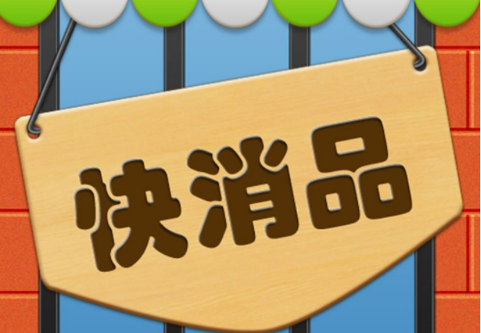 快消品保質(zhì)期問(wèn)題頻發(fā)，海外倉(cāng)系統(tǒng)如何高效管理？
