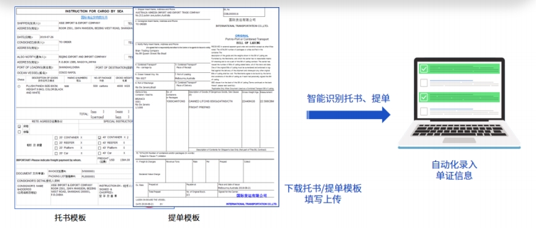 手動(dòng)填單證太累？試試這款專線散拼系統(tǒng)智能識(shí)別單證功能！