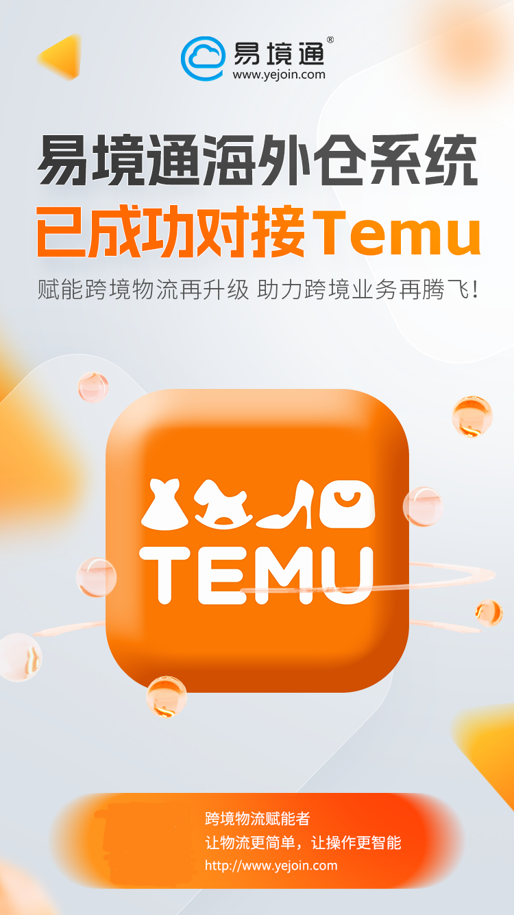 Temu與SHEIN的半托管模式的區(qū)別是什么？