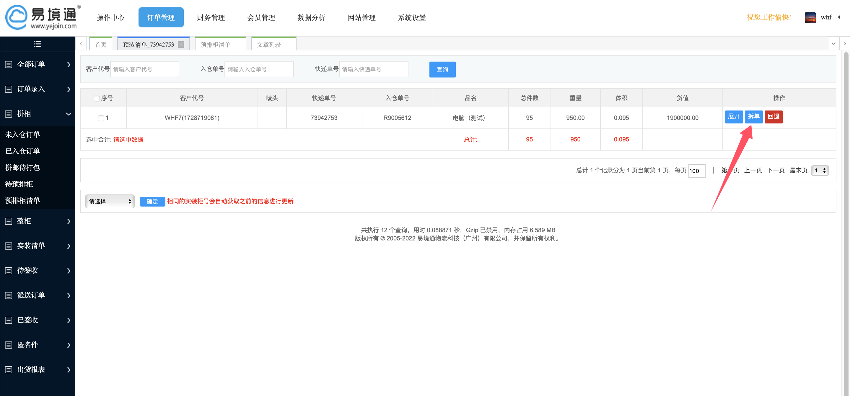 “先查驗后裝運”模式下，散貨拼柜系統(tǒng)助力貨代靈活拼箱裝運！