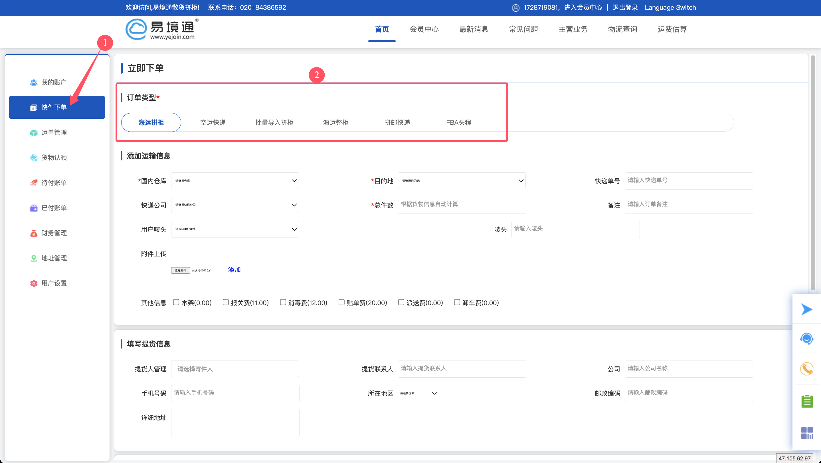 易境通國(guó)際專(zhuān)線系統(tǒng)：如何提升貨代企業(yè)在客戶管理環(huán)節(jié)的效率？