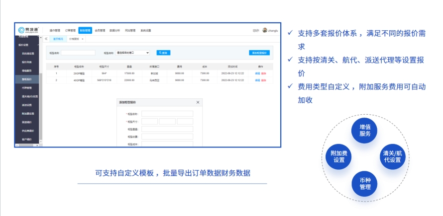 易境通貨代系統(tǒng)：以數(shù)據(jù)驅(qū)動引領(lǐng)貨代管理革新！