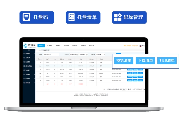 易境通散貨拼柜系統(tǒng)：賦能貨代收貨環(huán)節(jié)智能化管理！