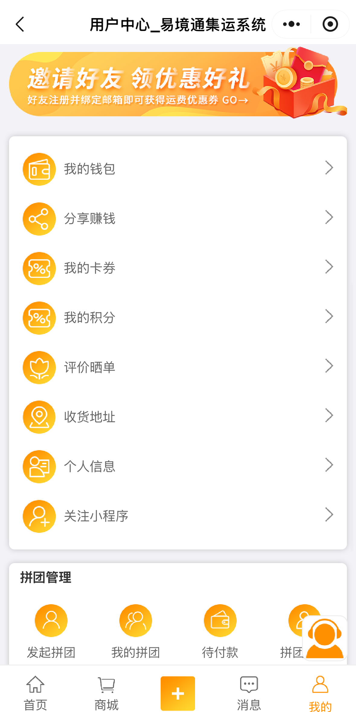 粘住客戶、省錢省力！易境通集運系統(tǒng)這樣玩轉(zhuǎn)營銷