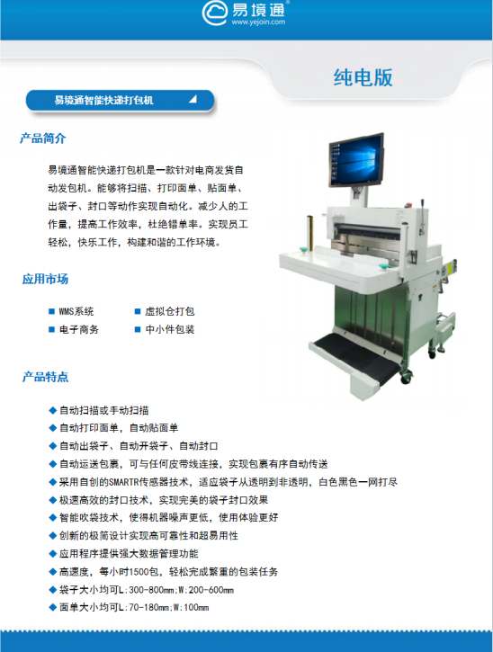 為什么海外倉企業(yè)需要一臺智能快遞打包機(jī)？
