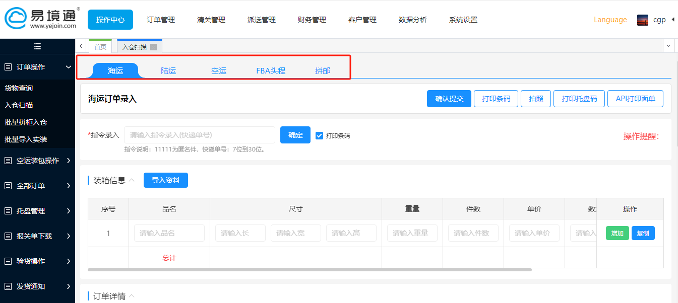 易境通國(guó)際專線系統(tǒng)：賦能中東物流專線全鏈路數(shù)字化管理！