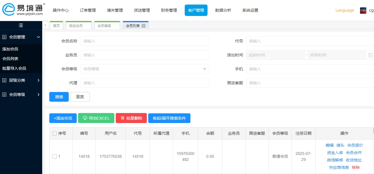 易境通國(guó)際專線系統(tǒng)：中小國(guó)際貨代如何實(shí)現(xiàn)會(huì)員精細(xì)化管理？