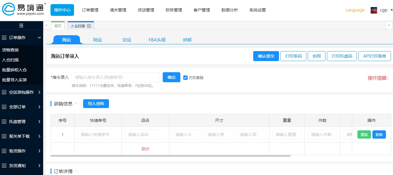 海運拼箱倉庫亂象：易境通散貨拼柜系統(tǒng)如何化解？
