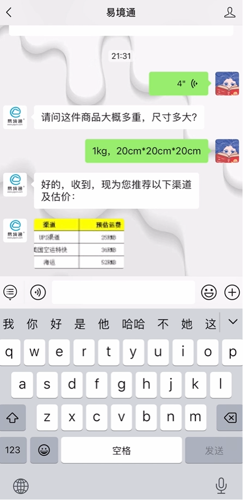 告別客服難題：易境通集運(yùn)系統(tǒng)如何用AI提升效率與體驗(yàn)