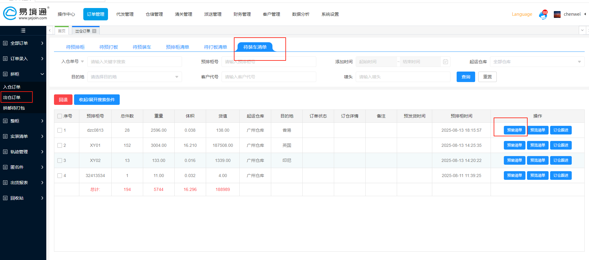 中亞陸運爆發(fā)期，易境通國際專線系統(tǒng)如何賦能業(yè)務管理？