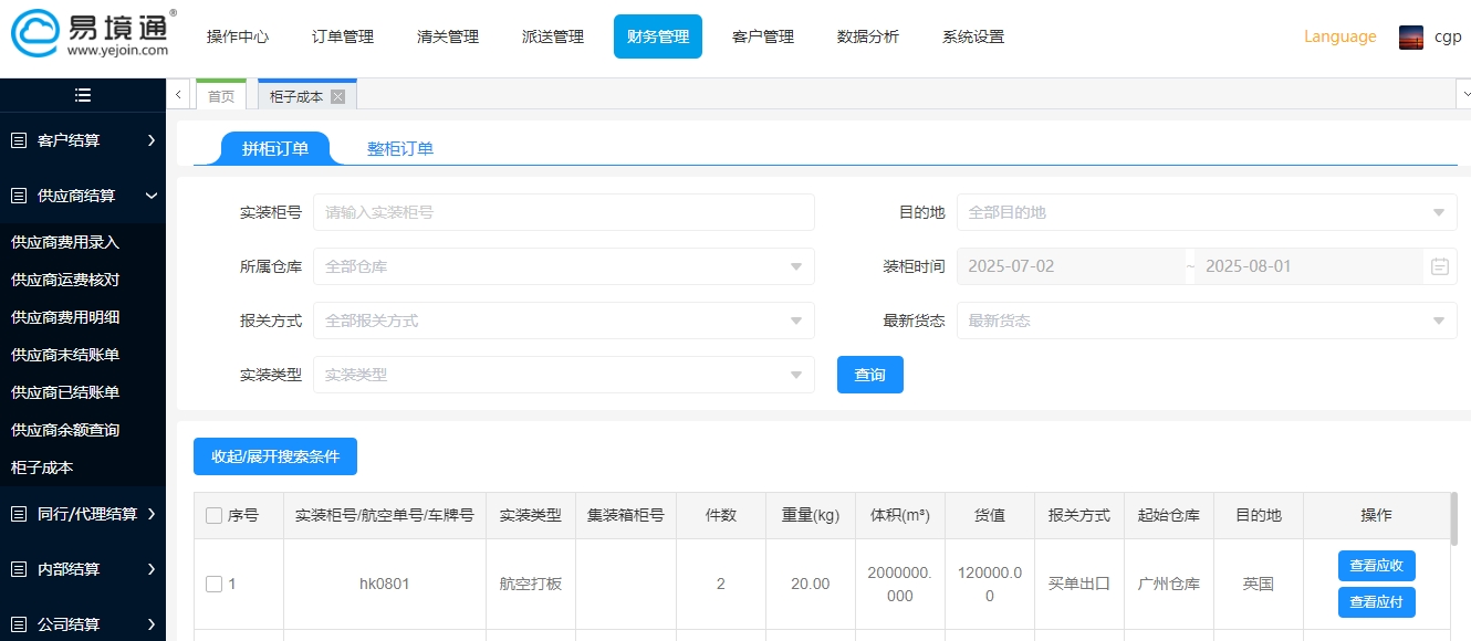 中小貨代掘金東南亞市場？易境通智能貨代系統(tǒng)助力快速入局！