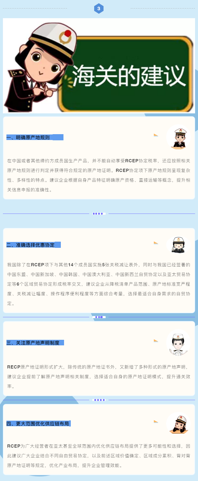 海關(guān)解讀：RCEP項下如何進(jìn)行關(guān)稅減讓與適用？