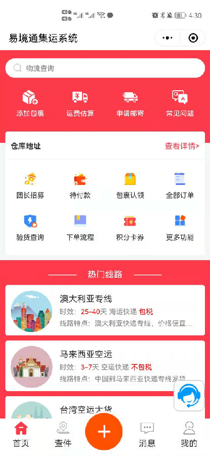 集運系統(tǒng)
