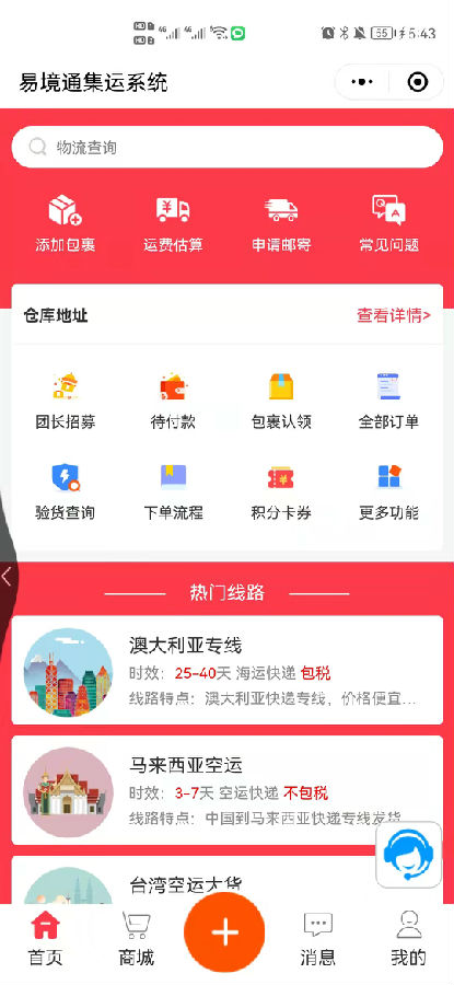集運(yùn)系統(tǒng)