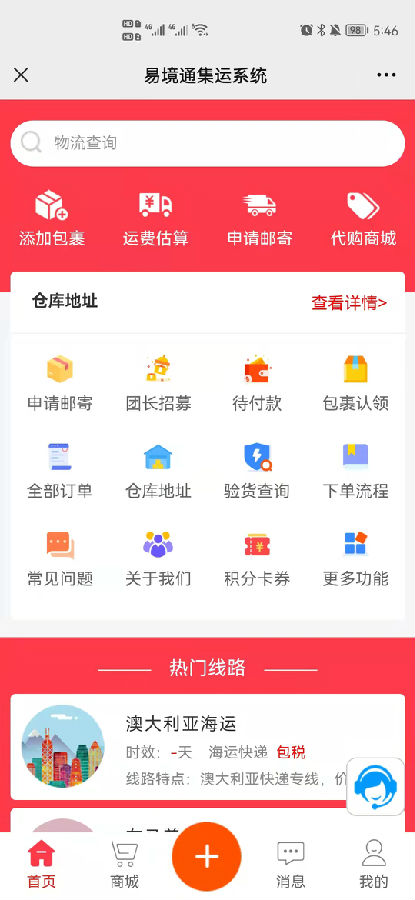 集運(yùn)系統(tǒng)