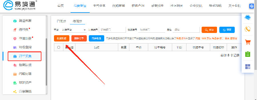 集運系統(tǒng)