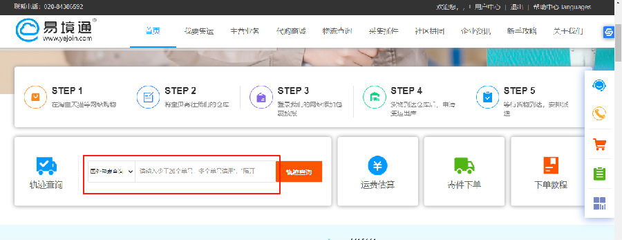 集運系統(tǒng)