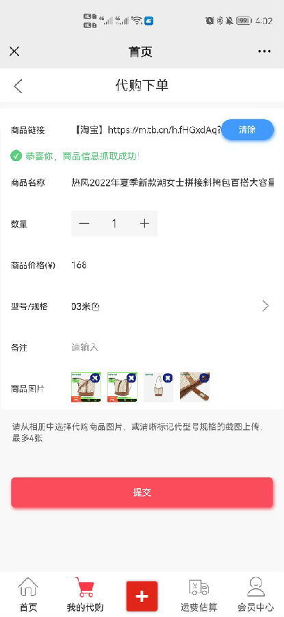 代購轉(zhuǎn)運系統(tǒng)