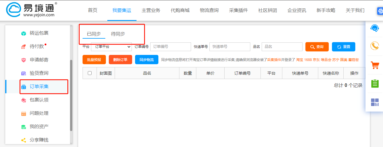集運系統(tǒng)