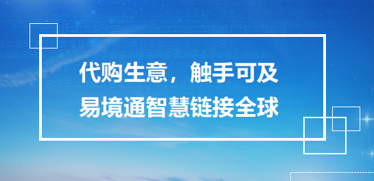 代購(gòu)轉(zhuǎn)運(yùn)系統(tǒng)