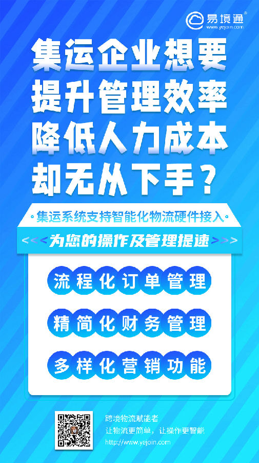 集運(yùn)系統(tǒng)