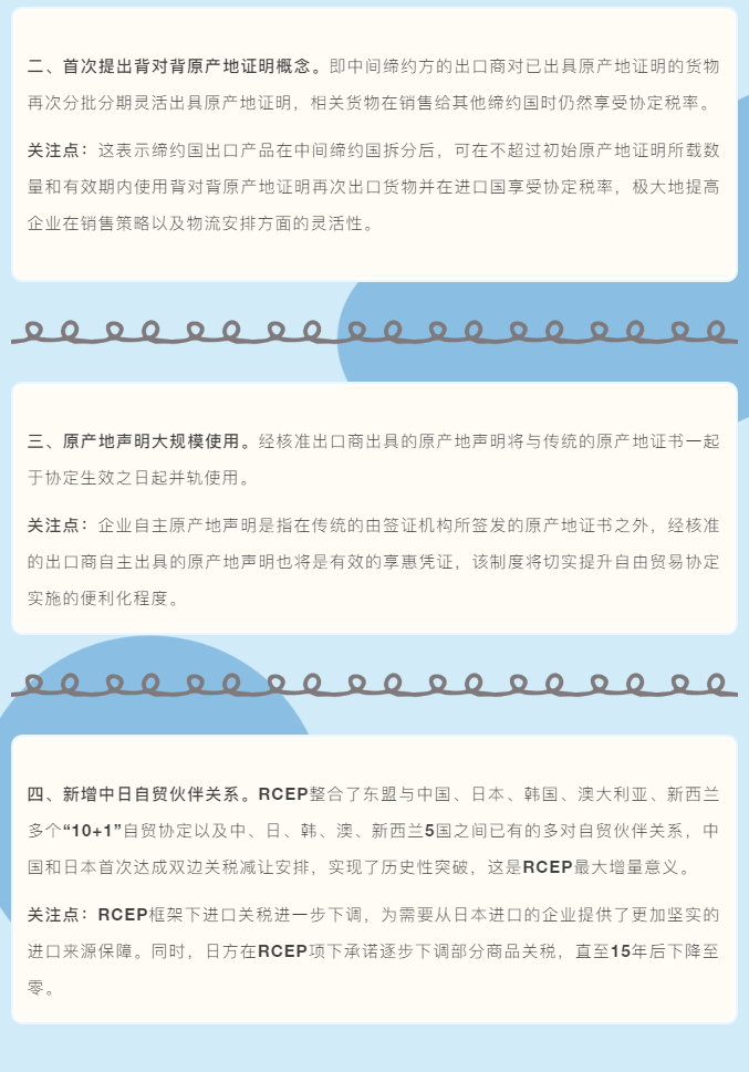 海關(guān)解讀：RCEP項下如何進(jìn)行關(guān)稅減讓與適用？