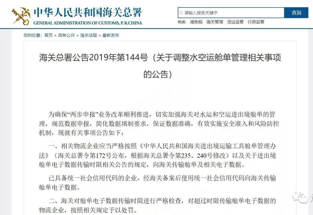 新規(guī)！海關(guān)預(yù)報(bào)艙單規(guī)定重大調(diào)整，違者面臨高額罰款