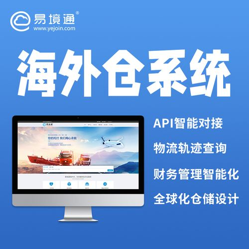 海外倉(cāng)系統(tǒng)