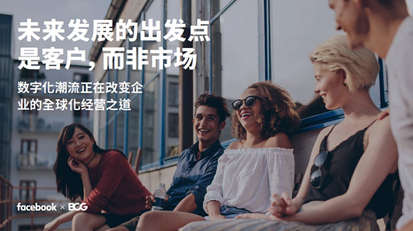 跨境貿(mào)易未來發(fā)展的出發(fā)點是客戶，而非市場